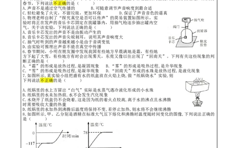 期末复习专题1：选择题-人教版物理八年级上册_初物_八年级上下册+九年级全一册物理_八年级物理上册_期中+期末（完）_期末