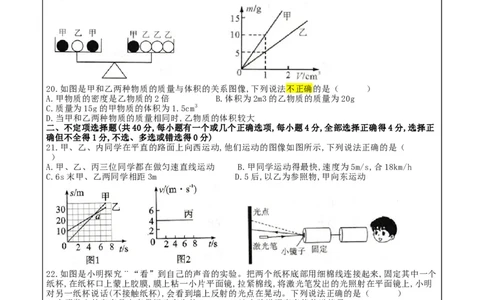 期末复习专题1：选择题-人教版物理八年级上册_初物_八年级上下册+九年级全一册物理_八年级物理上册_期中+期末（完）_期末