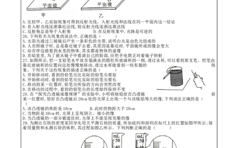 期末复习专题1：选择题-人教版物理八年级上册_初物_八年级上下册+九年级全一册物理_八年级物理上册_期中+期末（完）_期末
