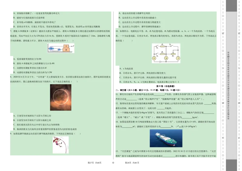 物理（云南卷）（考试版A3）_8、物理总复习_2024中考模拟题物理_一模_物理（云南卷）-2024年中考第一次模拟考试_物理（云南卷）-2024年中考第一次模拟考试