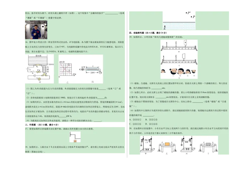 物理（云南卷）（考试版A3）_8、物理总复习_2024中考模拟题物理_一模_物理（云南卷）-2024年中考第一次模拟考试_物理（云南卷）-2024年中考第一次模拟考试