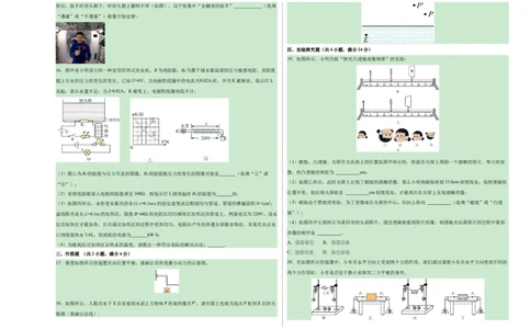 物理（云南卷）（考试版A3）_8、物理总复习_2024中考模拟题物理_一模_物理（云南卷）-2024年中考第一次模拟考试_物理（云南卷）-2024年中考第一次模拟考试
