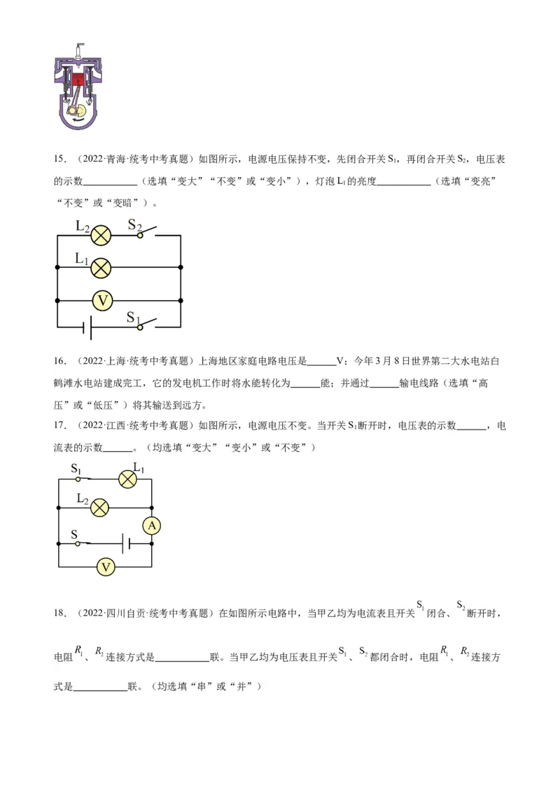 专题16电压电阻《电压电阻》章末综合训练（学生版）_8、物理总复习_2024年中考复习资料_专项复习资料_完三年（2021&mdash;2023）中考真题分项精编（全国通用）