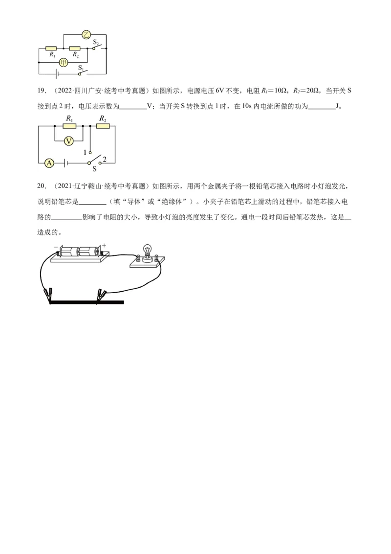 专题16电压电阻《电压电阻》章末综合训练（学生版）_8、物理总复习_2024年中考复习资料_专项复习资料_完三年（2021&mdash;2023）中考真题分项精编（全国通用）