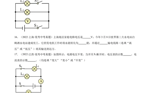 专题16电压电阻《电压电阻》章末综合训练（学生版）_8、物理总复习_2024年中考复习资料_专项复习资料_完三年（2021&mdash;2023）中考真题分项精编（全国通用）