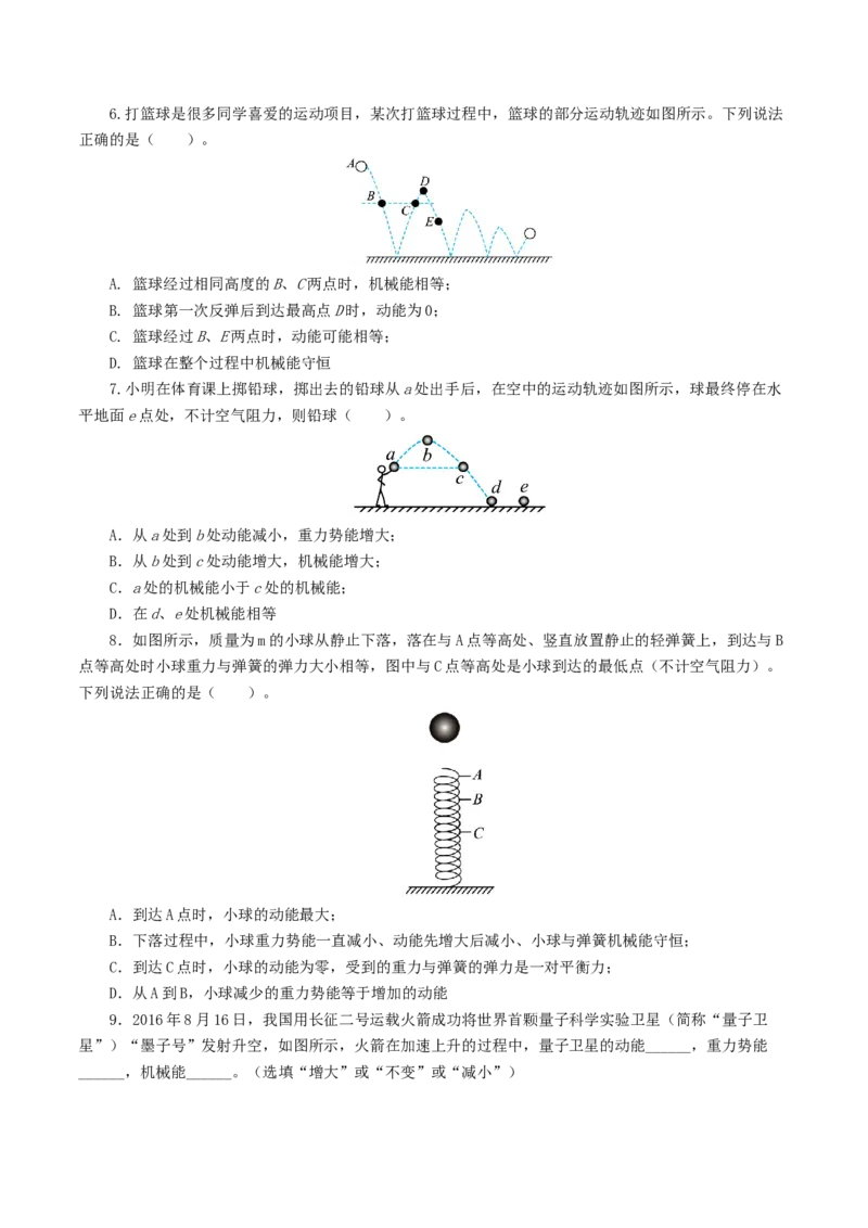 专题12功和机械能（7题型）（练习）（原卷版）_8、物理总复习_8.中考物理总复习_2024年中考复习资料_一轮复习资料_完2024年中考物理一轮复习课件+讲义+练习（全国通用）
