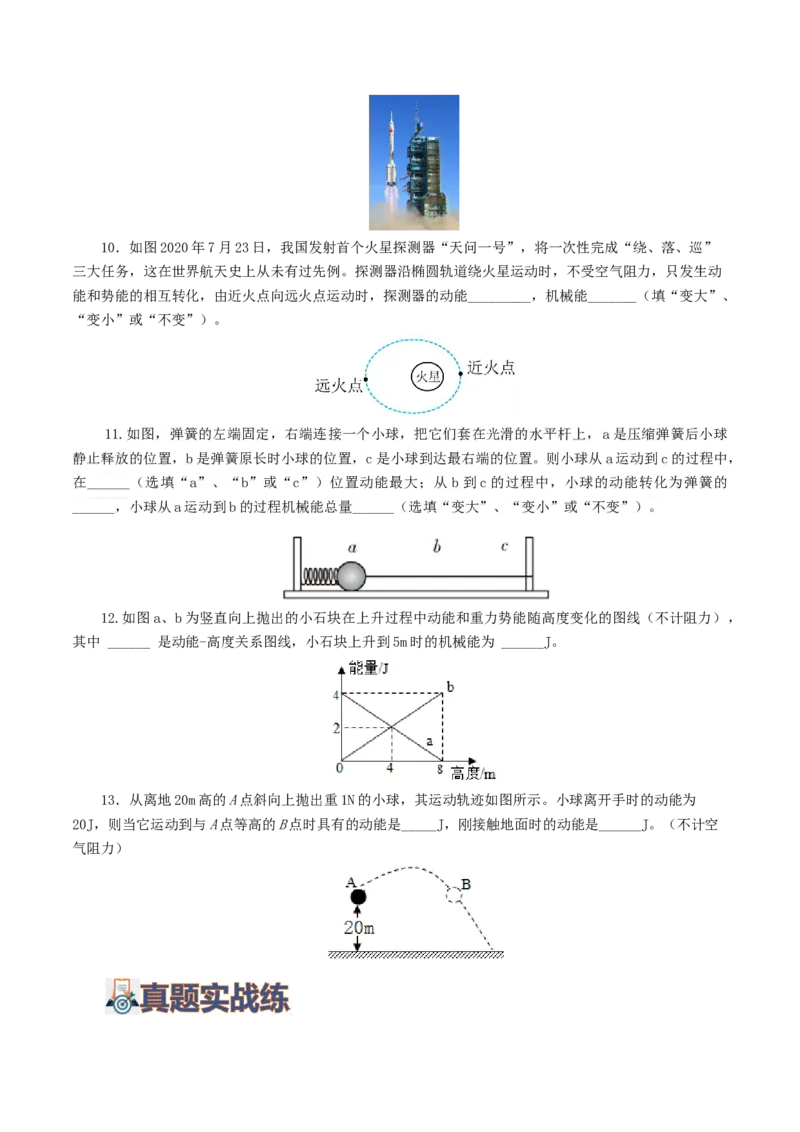 专题12功和机械能（7题型）（练习）（原卷版）_8、物理总复习_8.中考物理总复习_2024年中考复习资料_一轮复习资料_完2024年中考物理一轮复习课件+讲义+练习（全国通用）