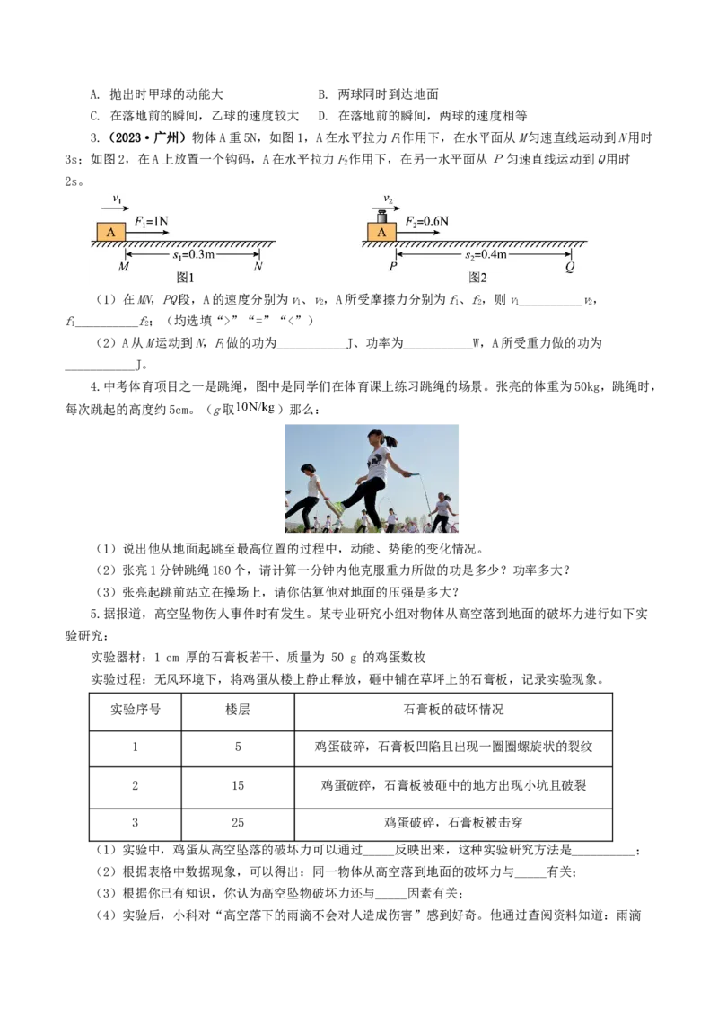 专题12功和机械能（7题型）（练习）（原卷版）_8、物理总复习_8.中考物理总复习_2024年中考复习资料_一轮复习资料_完2024年中考物理一轮复习课件+讲义+练习（全国通用）