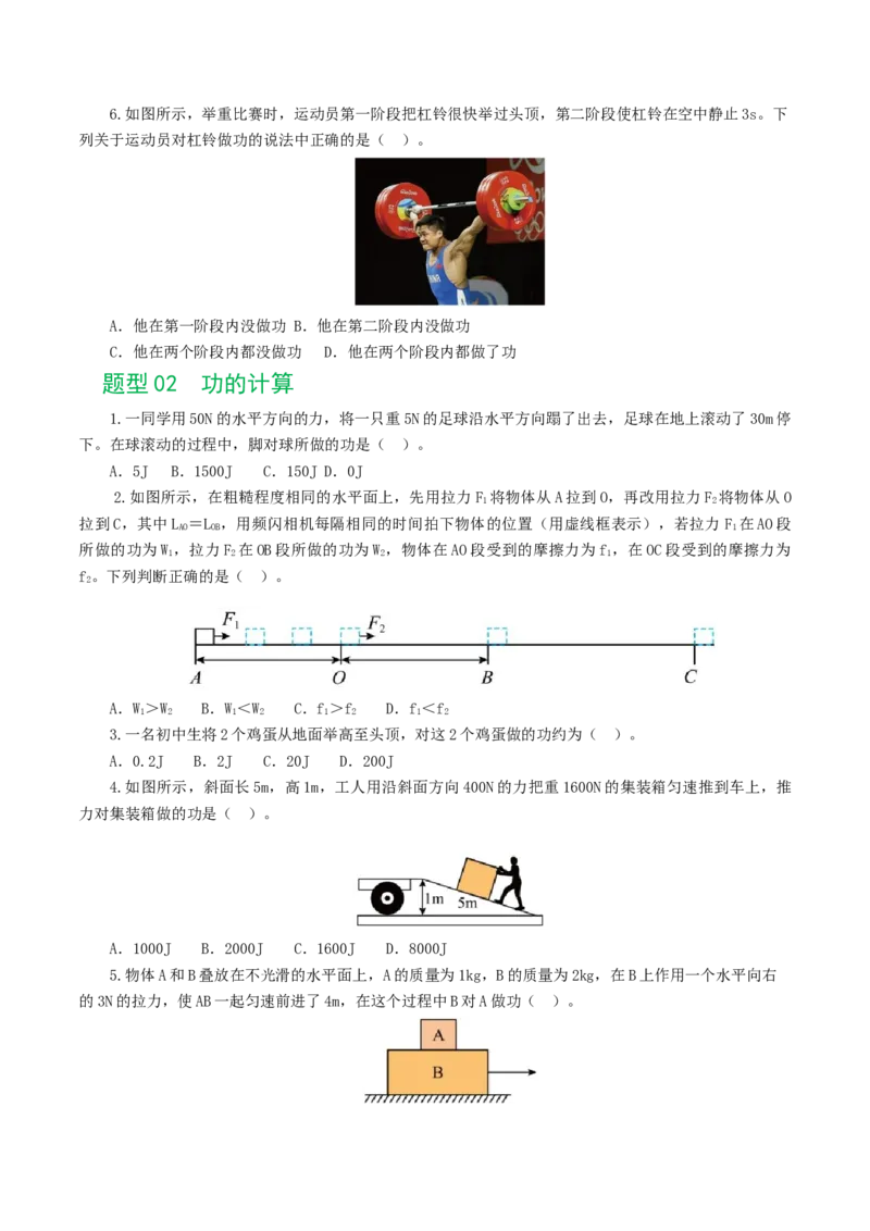 专题12功和机械能（7题型）（练习）（原卷版）_8、物理总复习_8.中考物理总复习_2024年中考复习资料_一轮复习资料_完2024年中考物理一轮复习课件+讲义+练习（全国通用）