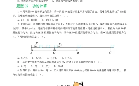 专题12功和机械能（7题型）（练习）（原卷版）_8、物理总复习_8.中考物理总复习_2024年中考复习资料_一轮复习资料_完2024年中考物理一轮复习课件+讲义+练习（全国通用）