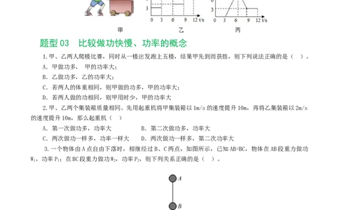 专题12功和机械能（7题型）（练习）（原卷版）_8、物理总复习_8.中考物理总复习_2024年中考复习资料_一轮复习资料_完2024年中考物理一轮复习课件+讲义+练习（全国通用）