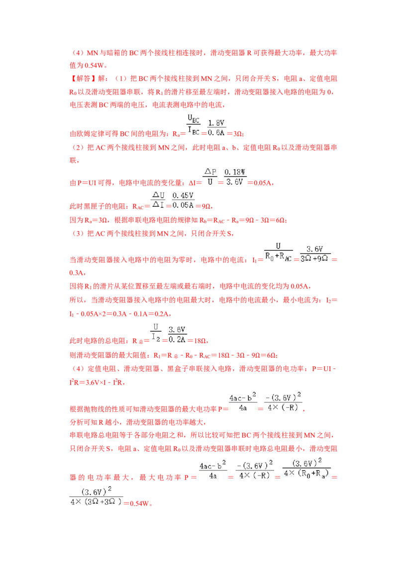 专题10《电功率》压轴培优题型训练六大题型（教师版）_初物_八年级上下册+九年级全一册物理_九年级物理全一册_压轴题训练
