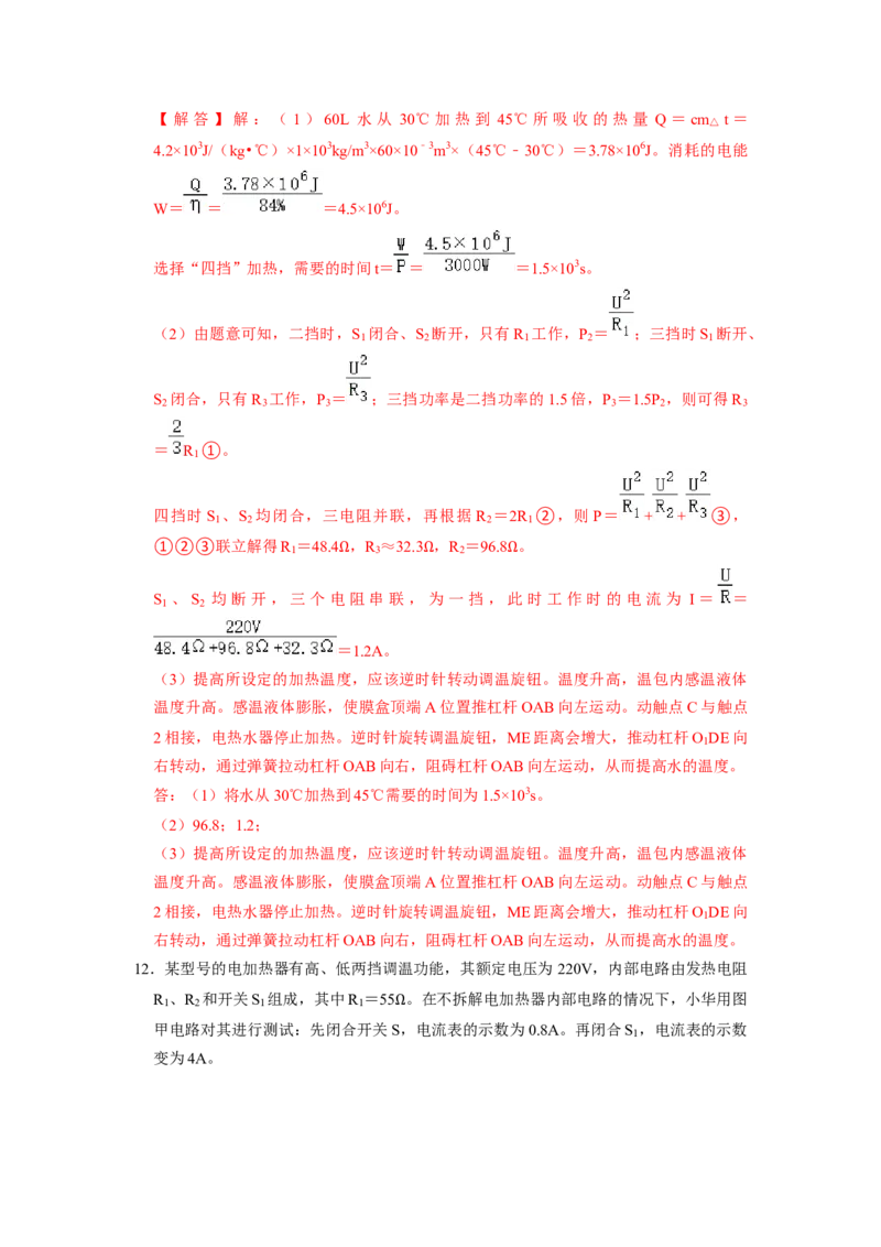 专题10《电功率》压轴培优题型训练六大题型（教师版）_初物_八年级上下册+九年级全一册物理_九年级物理全一册_压轴题训练