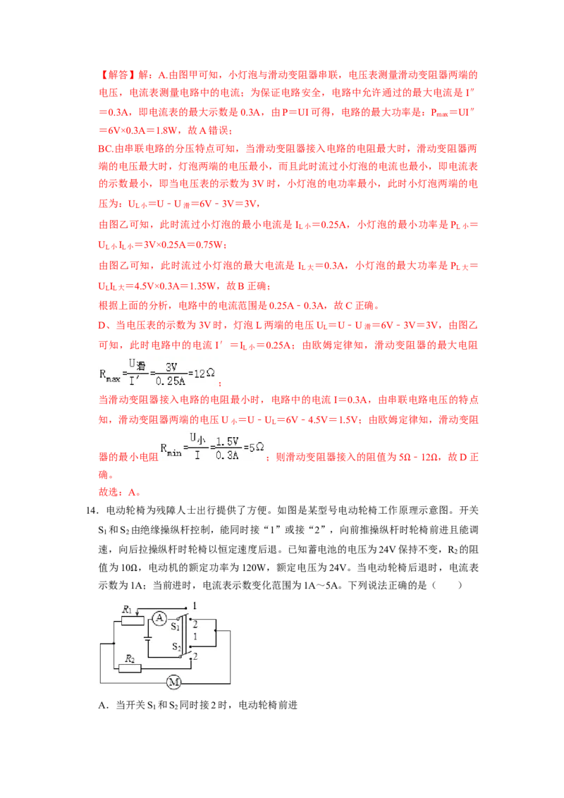 专题10《电功率》压轴培优题型训练六大题型（教师版）_初物_八年级上下册+九年级全一册物理_九年级物理全一册_压轴题训练