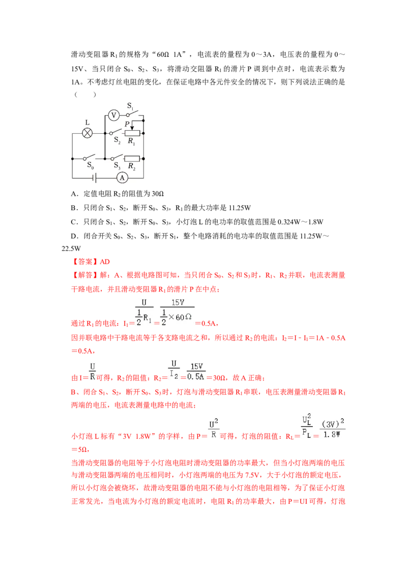 专题10《电功率》压轴培优题型训练六大题型（教师版）_初物_八年级上下册+九年级全一册物理_九年级物理全一册_压轴题训练