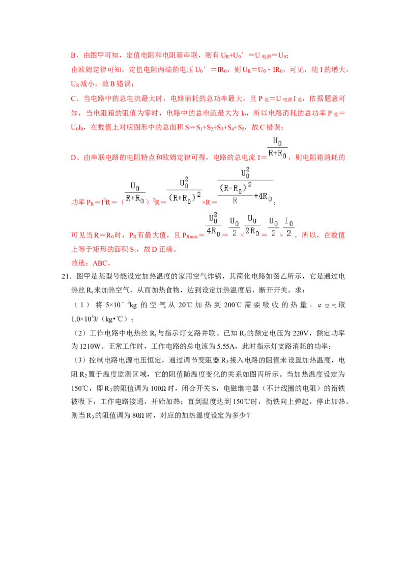 专题10《电功率》压轴培优题型训练六大题型（教师版）_初物_八年级上下册+九年级全一册物理_九年级物理全一册_压轴题训练