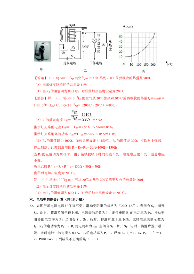 专题10《电功率》压轴培优题型训练六大题型（教师版）_初物_八年级上下册+九年级全一册物理_九年级物理全一册_压轴题训练