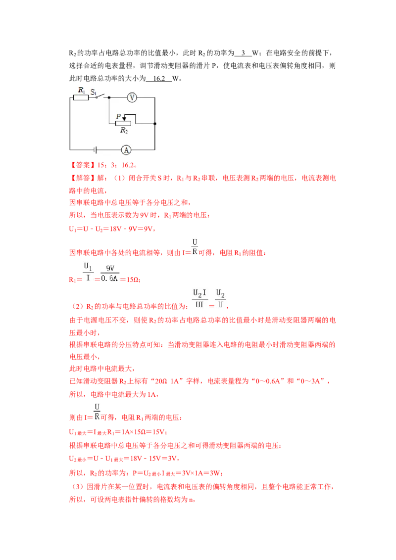 专题10《电功率》压轴培优题型训练六大题型（教师版）_初物_八年级上下册+九年级全一册物理_九年级物理全一册_压轴题训练