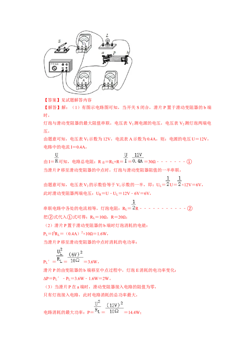 专题10《电功率》压轴培优题型训练六大题型（教师版）_初物_八年级上下册+九年级全一册物理_九年级物理全一册_压轴题训练