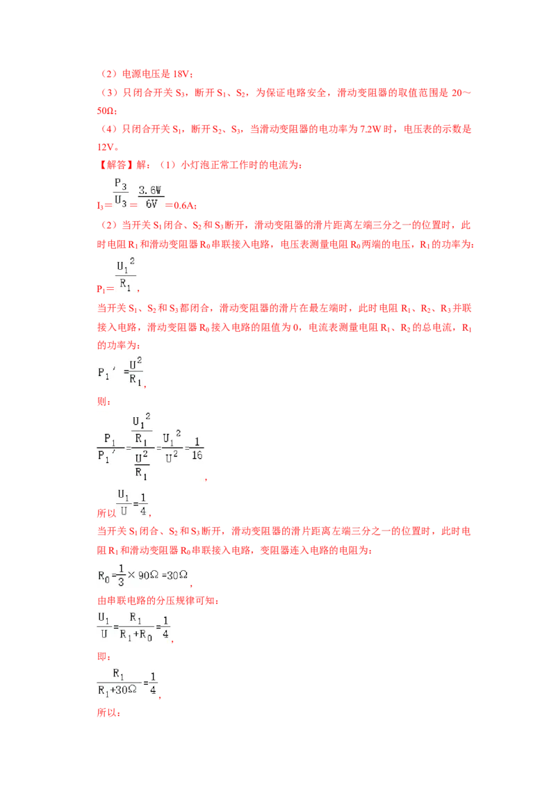 专题10《电功率》压轴培优题型训练六大题型（教师版）_初物_八年级上下册+九年级全一册物理_九年级物理全一册_压轴题训练