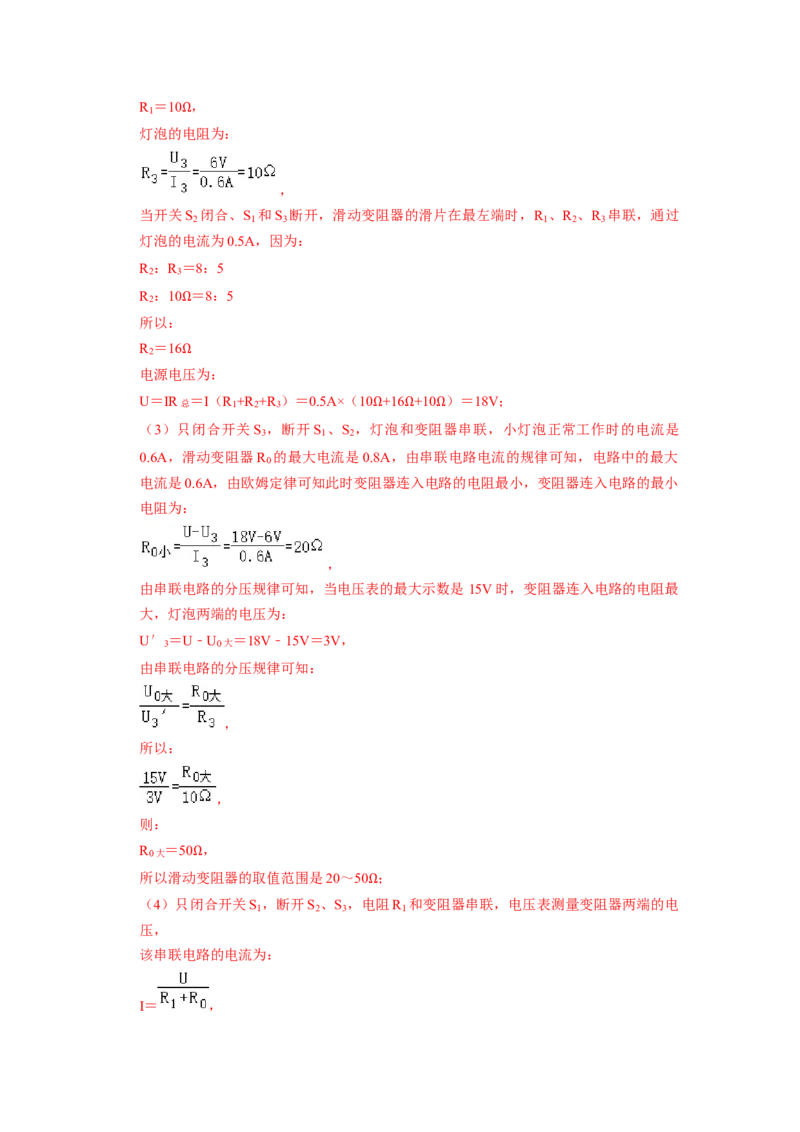 专题10《电功率》压轴培优题型训练六大题型（教师版）_初物_八年级上下册+九年级全一册物理_九年级物理全一册_压轴题训练
