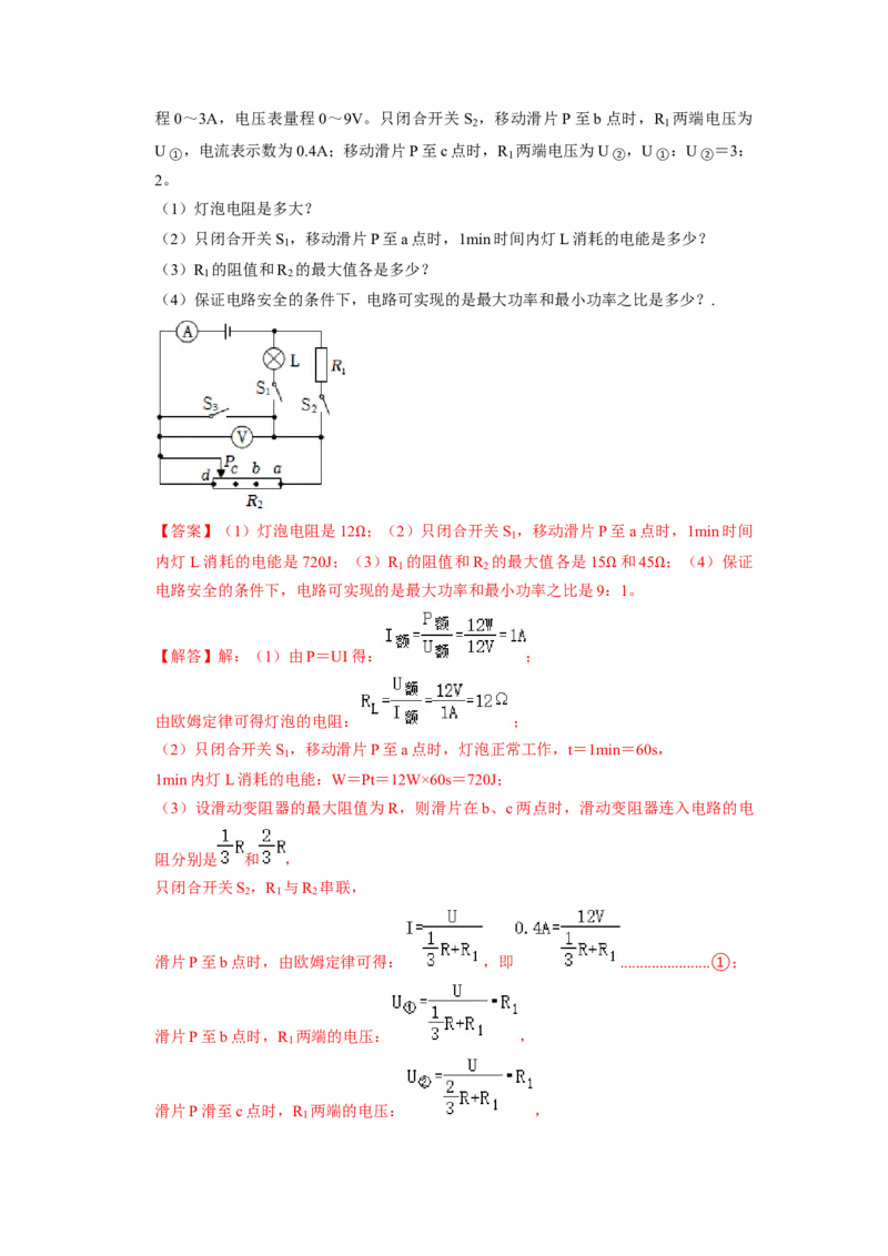 专题10《电功率》压轴培优题型训练六大题型（教师版）_初物_八年级上下册+九年级全一册物理_九年级物理全一册_压轴题训练