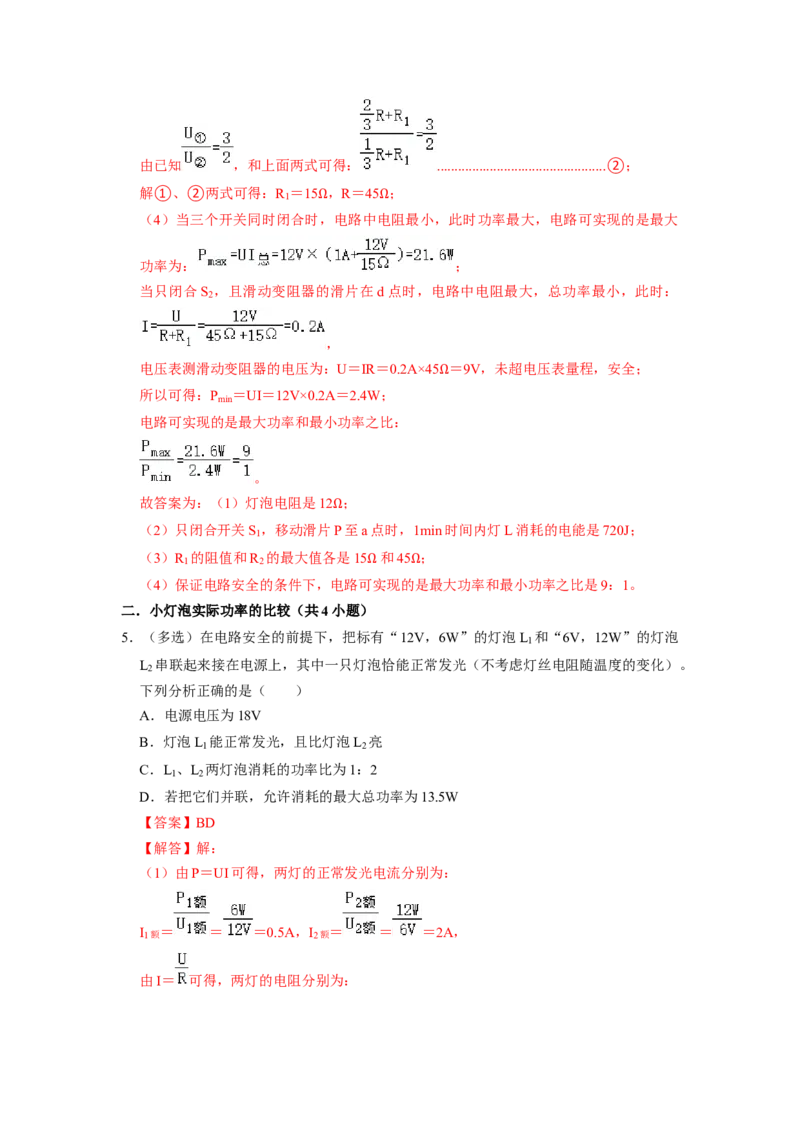 专题10《电功率》压轴培优题型训练六大题型（教师版）_初物_八年级上下册+九年级全一册物理_九年级物理全一册_压轴题训练