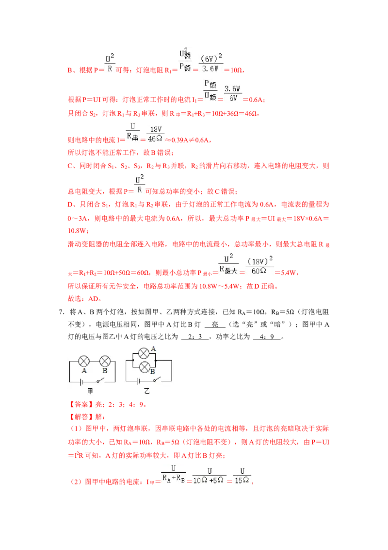 专题10《电功率》压轴培优题型训练六大题型（教师版）_初物_八年级上下册+九年级全一册物理_九年级物理全一册_压轴题训练