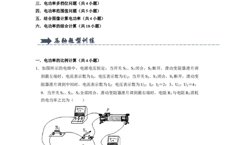 专题10《电功率》压轴培优题型训练六大题型（教师版）_初物_八年级上下册+九年级全一册物理_九年级物理全一册_压轴题训练