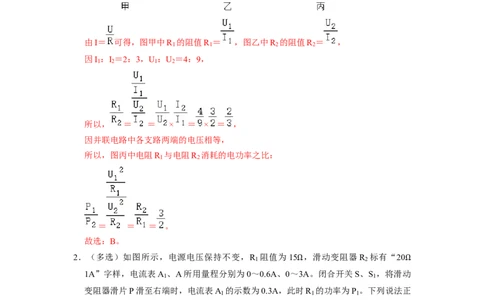 专题10《电功率》压轴培优题型训练六大题型（教师版）_初物_八年级上下册+九年级全一册物理_九年级物理全一册_压轴题训练