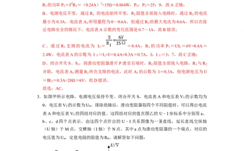 专题10《电功率》压轴培优题型训练六大题型（教师版）_初物_八年级上下册+九年级全一册物理_九年级物理全一册_压轴题训练