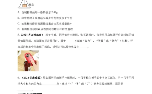 模块一专题12简单机械（原卷版)_8、物理总复习_2025年中考复习资料_（2025中考全国通用）2024年中考物理真题分类汇编_模块一专题12简单机械（原卷版+解析版