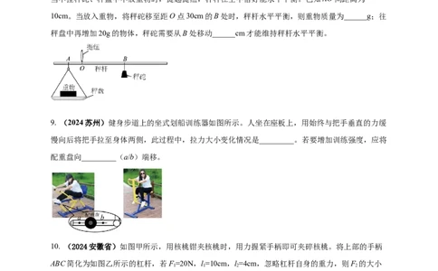 模块一专题12简单机械（原卷版)_8、物理总复习_2025年中考复习资料_（2025中考全国通用）2024年中考物理真题分类汇编_模块一专题12简单机械（原卷版+解析版