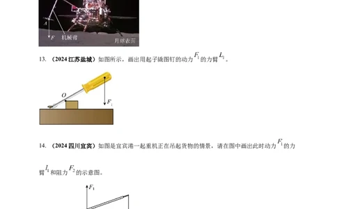 模块一专题12简单机械（原卷版)_8、物理总复习_2025年中考复习资料_（2025中考全国通用）2024年中考物理真题分类汇编_模块一专题12简单机械（原卷版+解析版