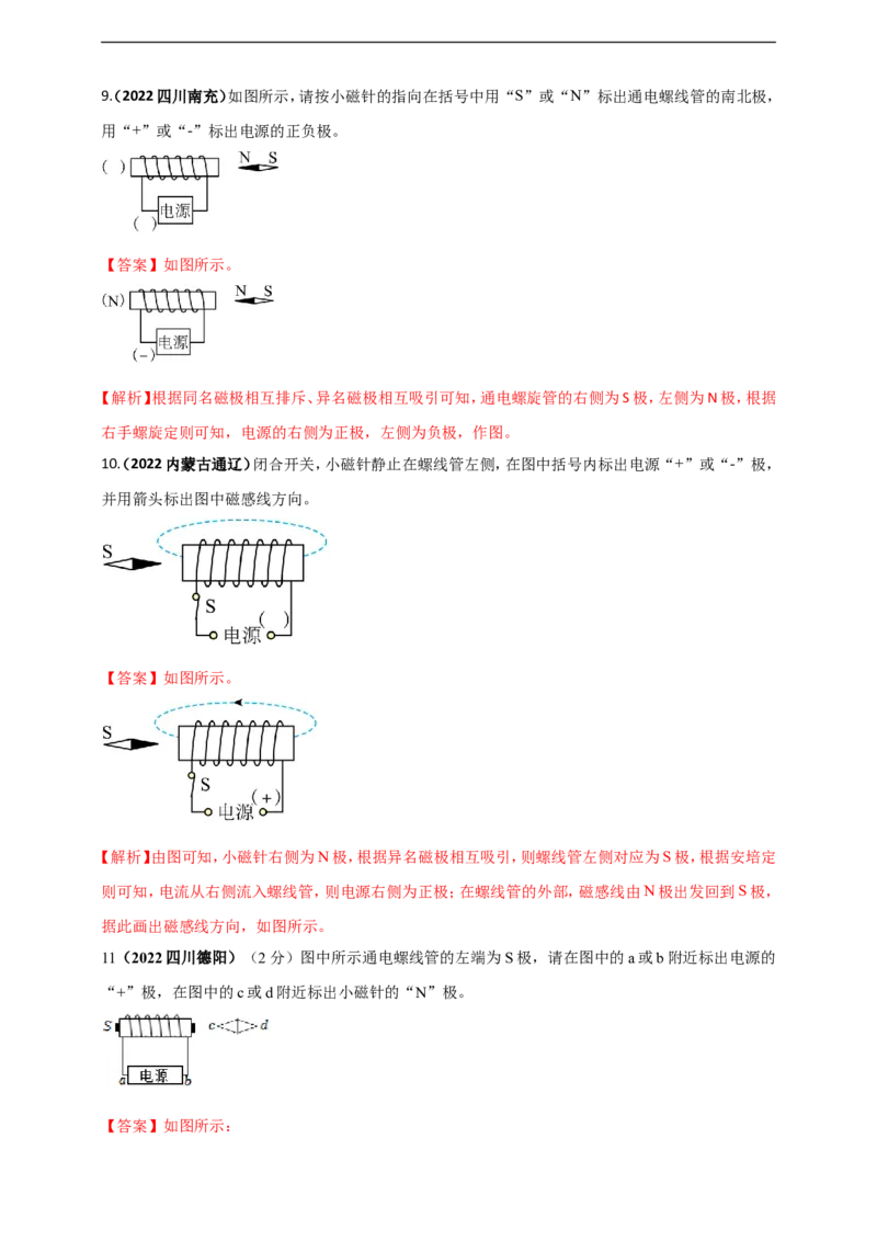 专题27磁学做图重点问题（解析版）_8、物理总复习_8.中考物理总复习_2023年中考复习资料_二轮复习_2023年二轮复习小微专题精准练助力中考物理四点问题大突破（通用版）