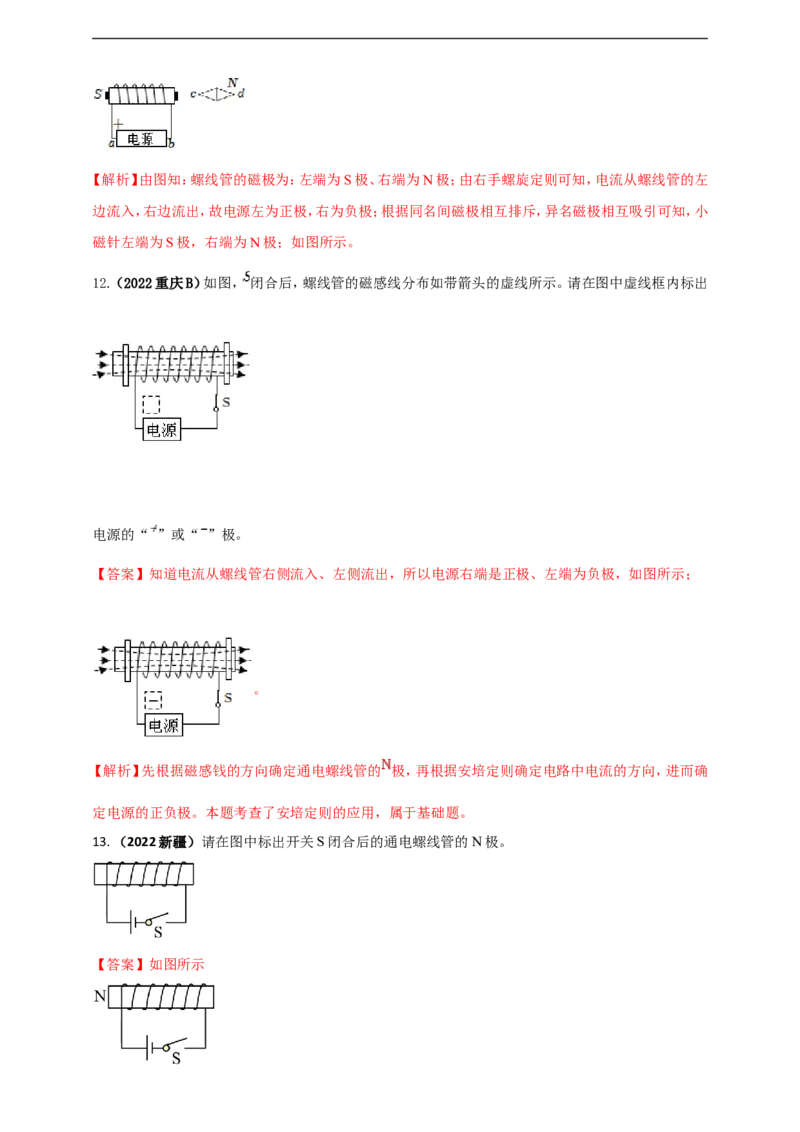 专题27磁学做图重点问题（解析版）_8、物理总复习_8.中考物理总复习_2023年中考复习资料_二轮复习_2023年二轮复习小微专题精准练助力中考物理四点问题大突破（通用版）