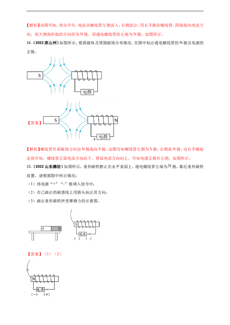专题27磁学做图重点问题（解析版）_8、物理总复习_8.中考物理总复习_2023年中考复习资料_二轮复习_2023年二轮复习小微专题精准练助力中考物理四点问题大突破（通用版）