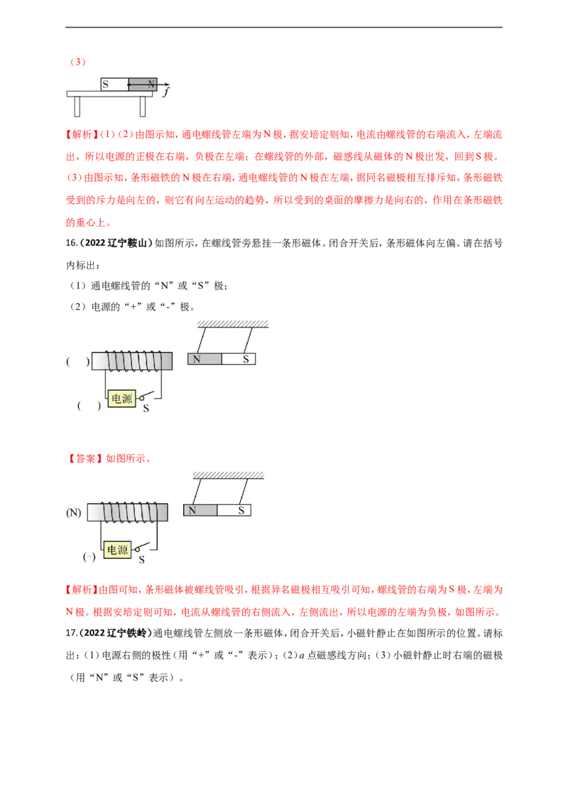 专题27磁学做图重点问题（解析版）_8、物理总复习_8.中考物理总复习_2023年中考复习资料_二轮复习_2023年二轮复习小微专题精准练助力中考物理四点问题大突破（通用版）