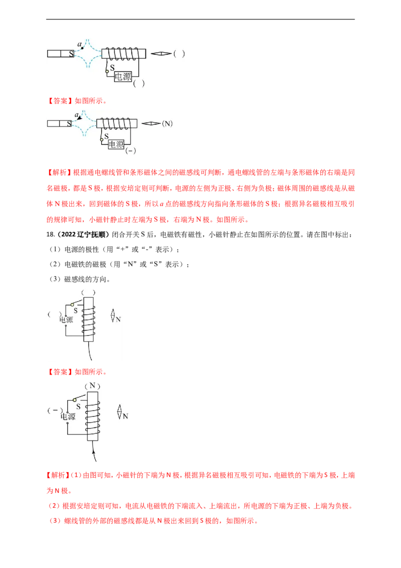 专题27磁学做图重点问题（解析版）_8、物理总复习_8.中考物理总复习_2023年中考复习资料_二轮复习_2023年二轮复习小微专题精准练助力中考物理四点问题大突破（通用版）
