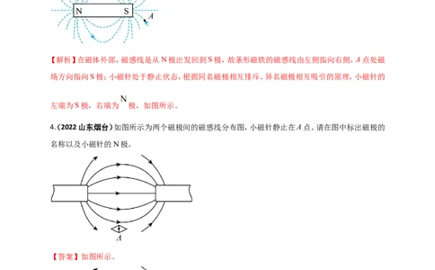 专题27磁学做图重点问题（解析版）_8、物理总复习_8.中考物理总复习_2023年中考复习资料_二轮复习_2023年二轮复习小微专题精准练助力中考物理四点问题大突破（通用版）