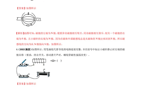 专题27磁学做图重点问题（解析版）_8、物理总复习_8.中考物理总复习_2023年中考复习资料_二轮复习_2023年二轮复习小微专题精准练助力中考物理四点问题大突破（通用版）