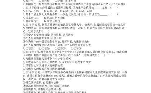 2015山东威海道德与法治试卷+答案+解析(word整理版)_山东历年中考真题_山东省历年中考真题2013~2024_初中道法历年真题（2013-2024）