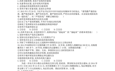 2015山东威海道德与法治试卷+答案+解析(word整理版)_山东历年中考真题_山东省历年中考真题2013~2024_初中道法历年真题（2013-2024）