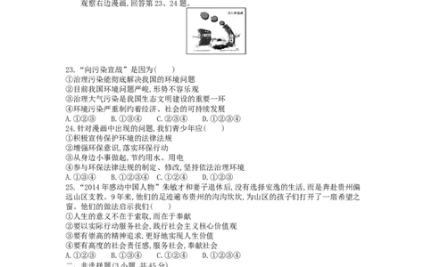 2015山东威海道德与法治试卷+答案+解析(word整理版)_山东历年中考真题_山东省历年中考真题2013~2024_初中道法历年真题（2013-2024）