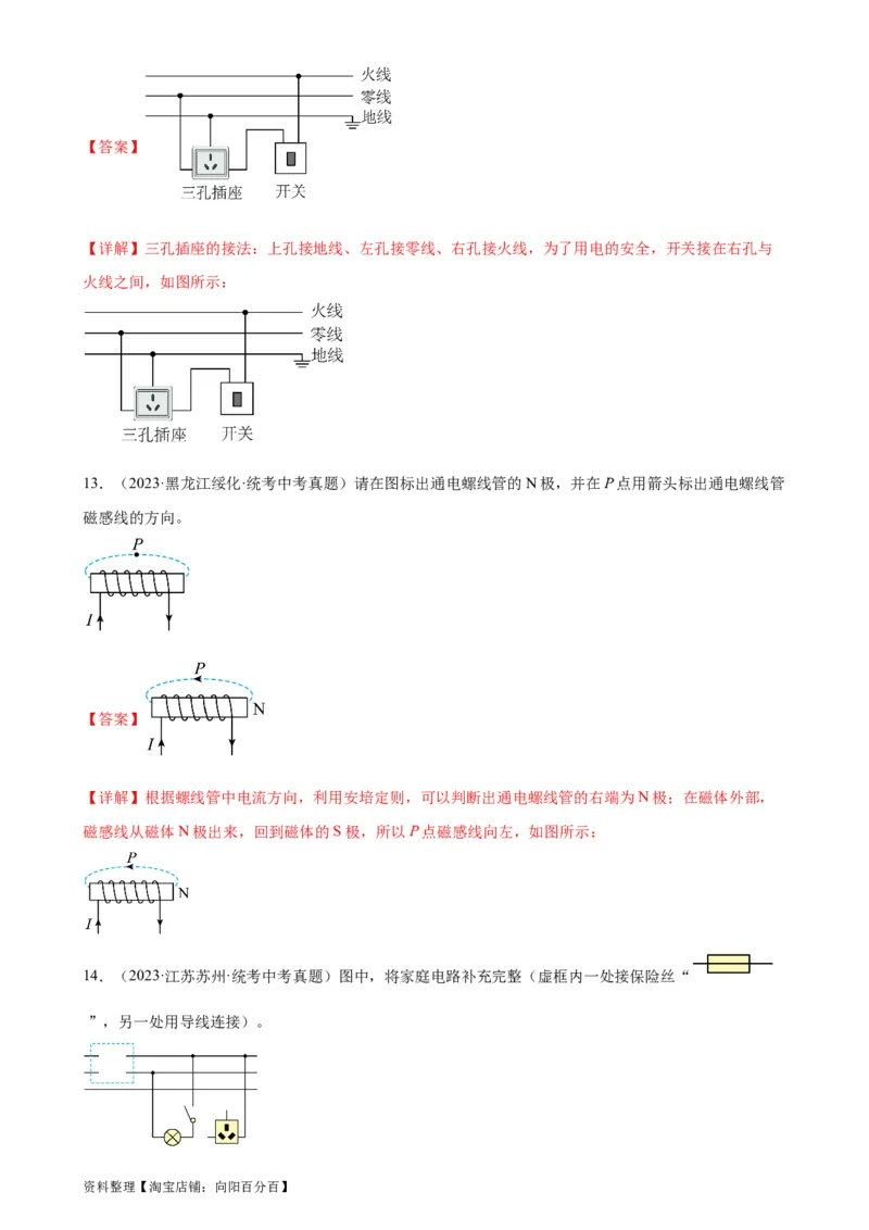 电学与电磁学作图专项训练（教师版）_8、物理总复习_2024年中考复习资料_专项复习资料_完三年（2021&mdash;2023）中考真题分项精编（全国通用）_专项训练+章末综合检测（学生版+教师版）