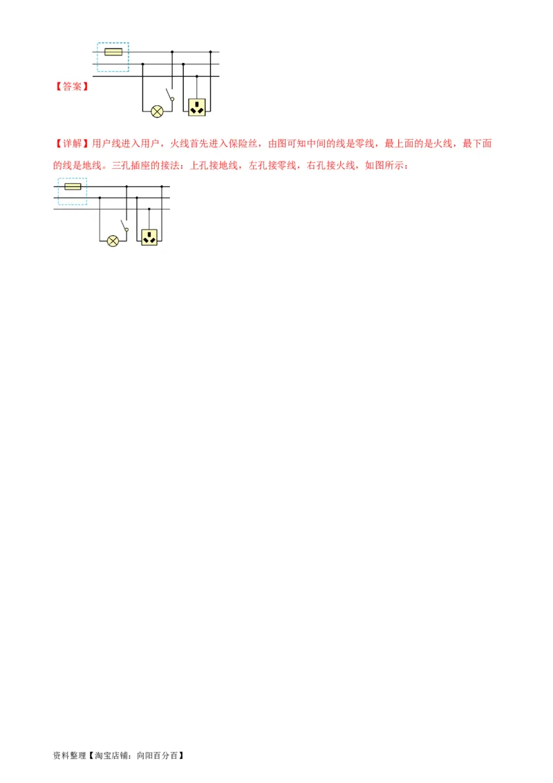 电学与电磁学作图专项训练（教师版）_8、物理总复习_2024年中考复习资料_专项复习资料_完三年（2021&mdash;2023）中考真题分项精编（全国通用）_专项训练+章末综合检测（学生版+教师版）