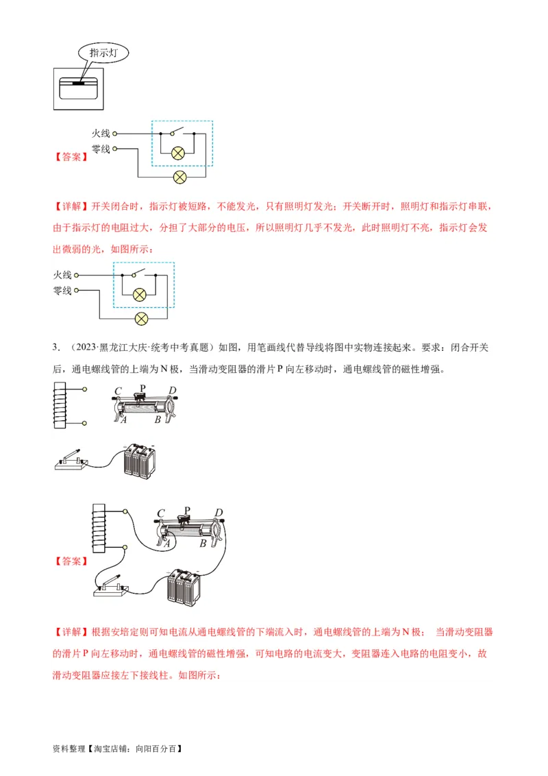 电学与电磁学作图专项训练（教师版）_8、物理总复习_2024年中考复习资料_专项复习资料_完三年（2021&mdash;2023）中考真题分项精编（全国通用）_专项训练+章末综合检测（学生版+教师版）