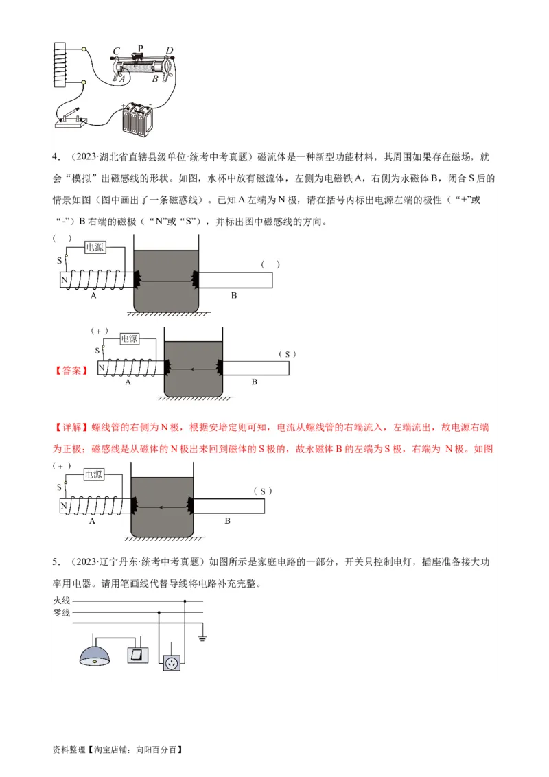 电学与电磁学作图专项训练（教师版）_8、物理总复习_2024年中考复习资料_专项复习资料_完三年（2021&mdash;2023）中考真题分项精编（全国通用）_专项训练+章末综合检测（学生版+教师版）
