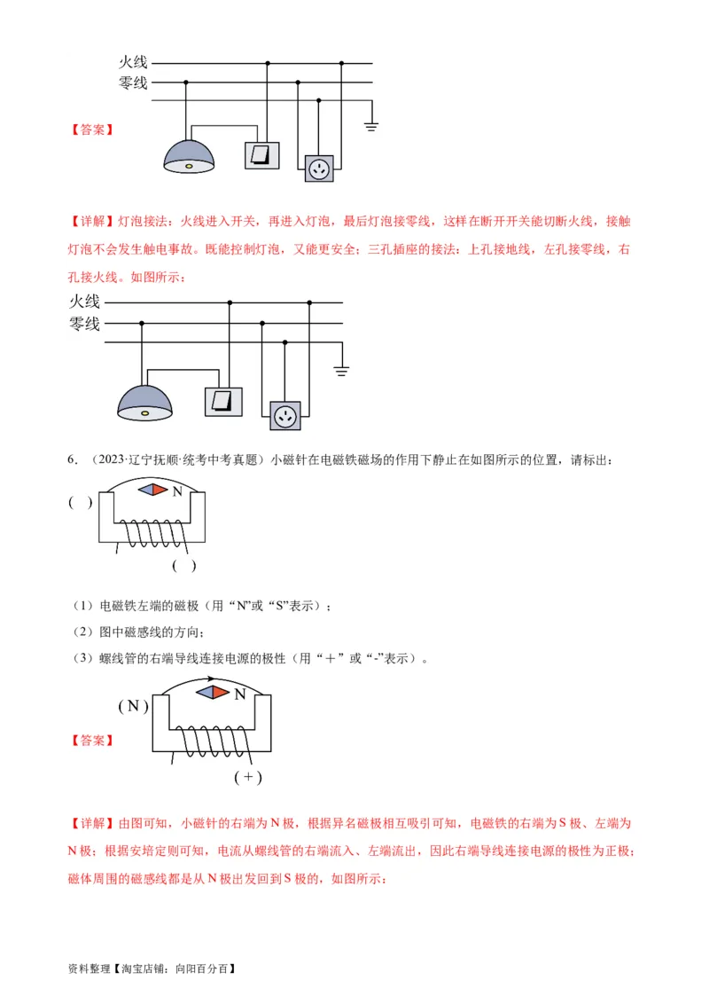 电学与电磁学作图专项训练（教师版）_8、物理总复习_2024年中考复习资料_专项复习资料_完三年（2021&mdash;2023）中考真题分项精编（全国通用）_专项训练+章末综合检测（学生版+教师版）
