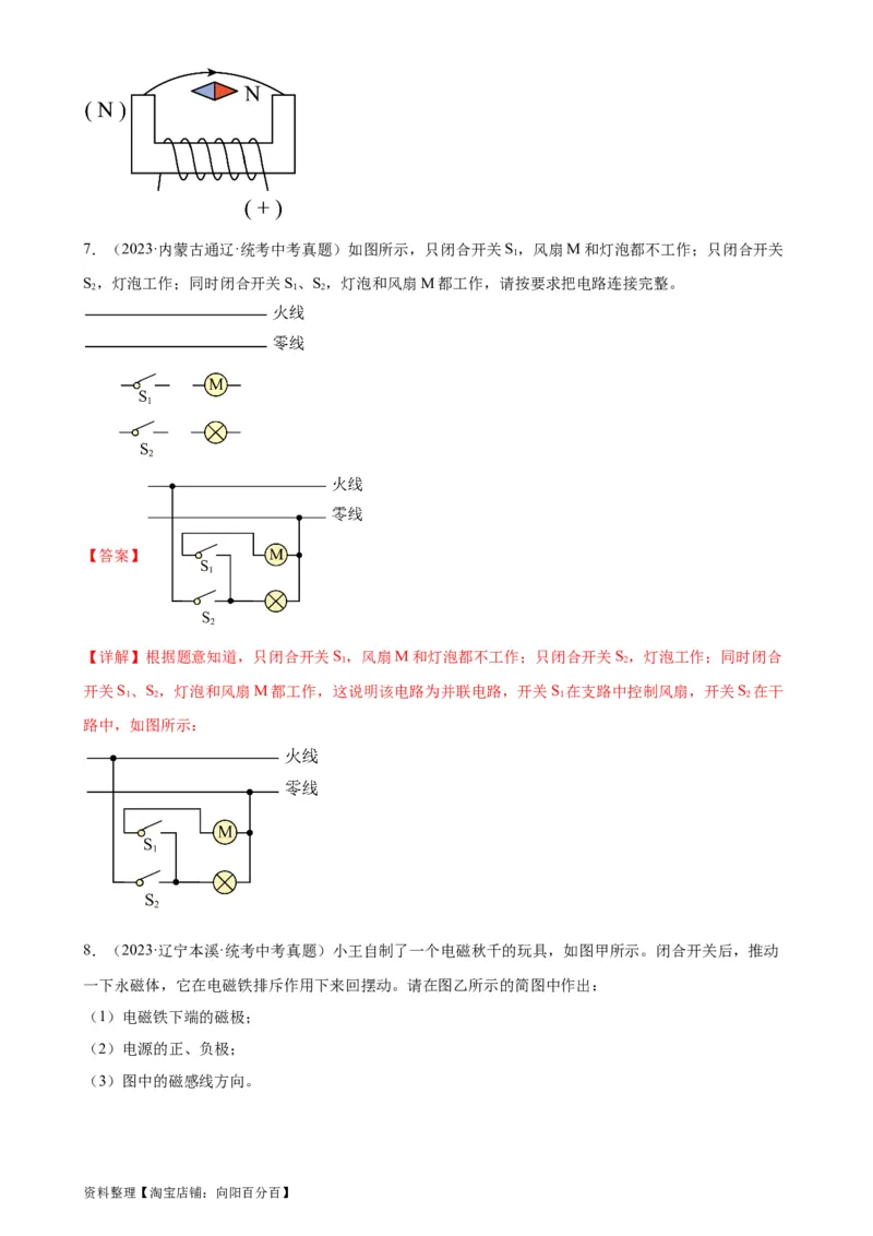 电学与电磁学作图专项训练（教师版）_8、物理总复习_2024年中考复习资料_专项复习资料_完三年（2021&mdash;2023）中考真题分项精编（全国通用）_专项训练+章末综合检测（学生版+教师版）